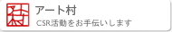 アート村