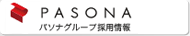 パソナグループ２０１２年採用情報