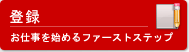 登録