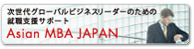 Asian MBA JAPAN