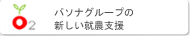O2 就農支援