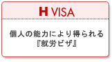 H Visa