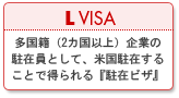 L Visa